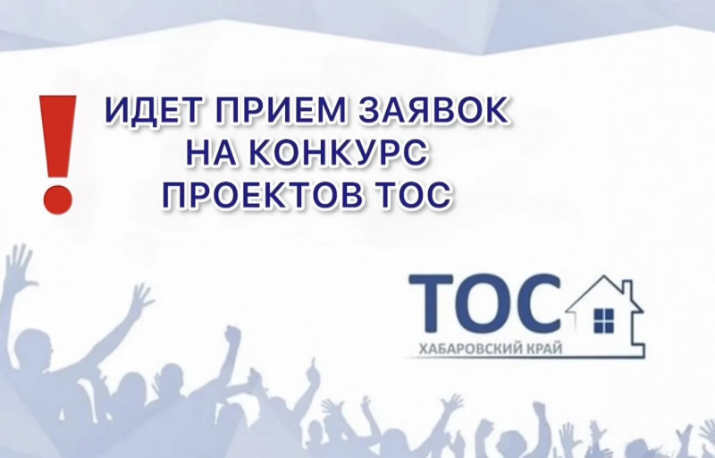 ТОСы - сила перемен: как жители Хабаровского края сами преображают свои дворы