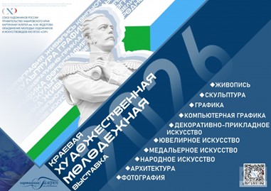 Молодёжное искусство в Хабаровском крае: успеть увидеть до 25 октября!