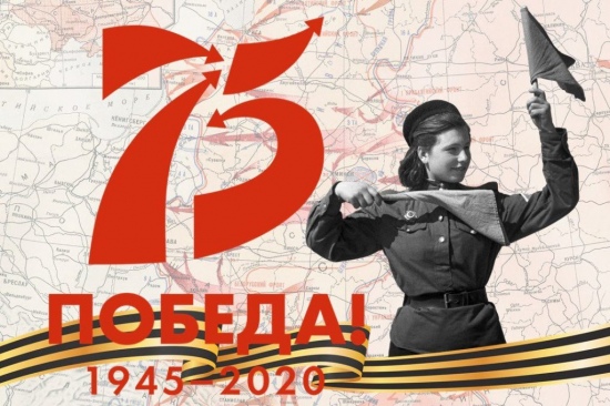 Брендбук к 75-летию Победы в Великой Отечественной войне