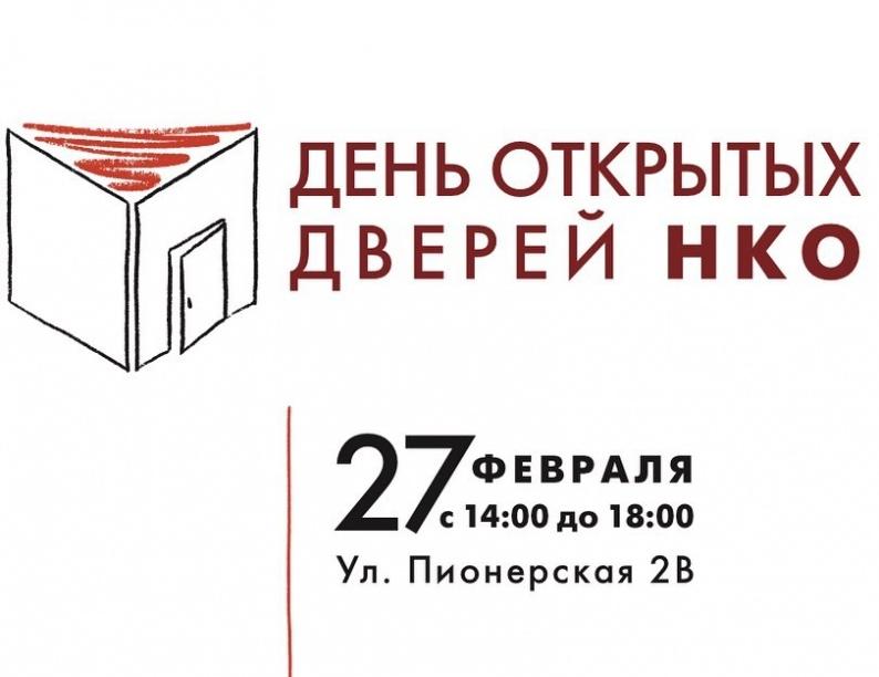 День некоммерческих организаций пройдет в Хабаровске