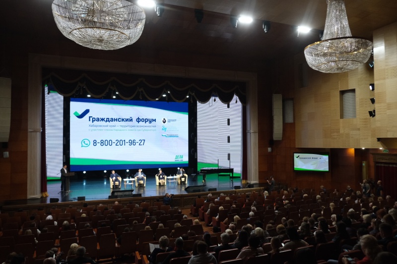 Заключительный этап Гражданского форума «Хабаровский край – территория возможностей» прошел в Хабаровске